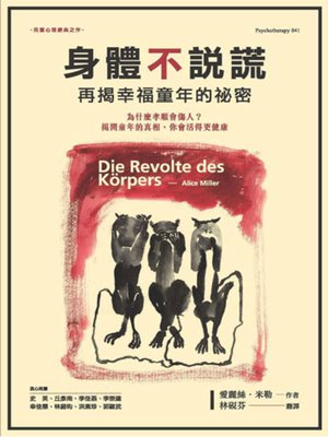 cover image of 身體不說謊